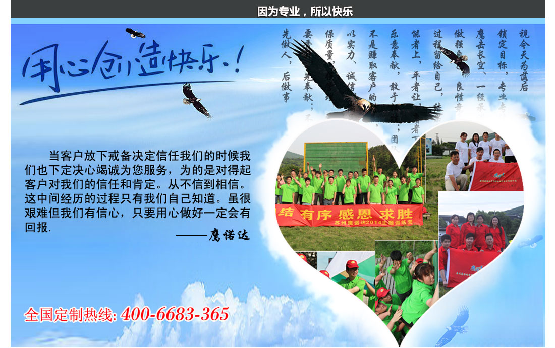 鹰诺达郑州工作服定做,因为专业,所以快乐,感谢每一个选择鹰诺达的顾客 因为专业,所以快乐