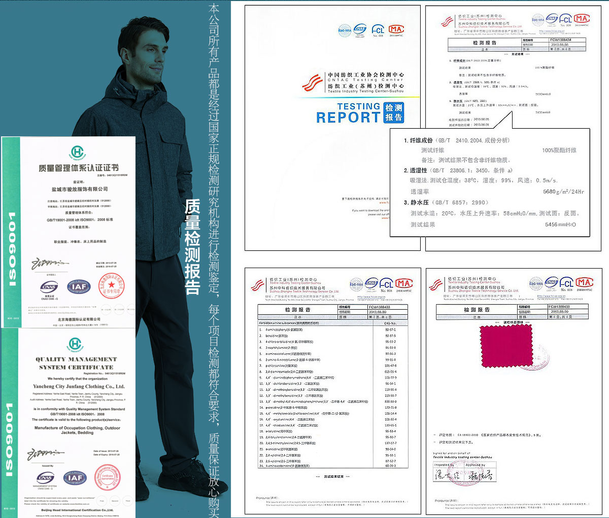 高档冲锋衣品牌面料检测证书 高档冲锋衣品牌面料检测证书