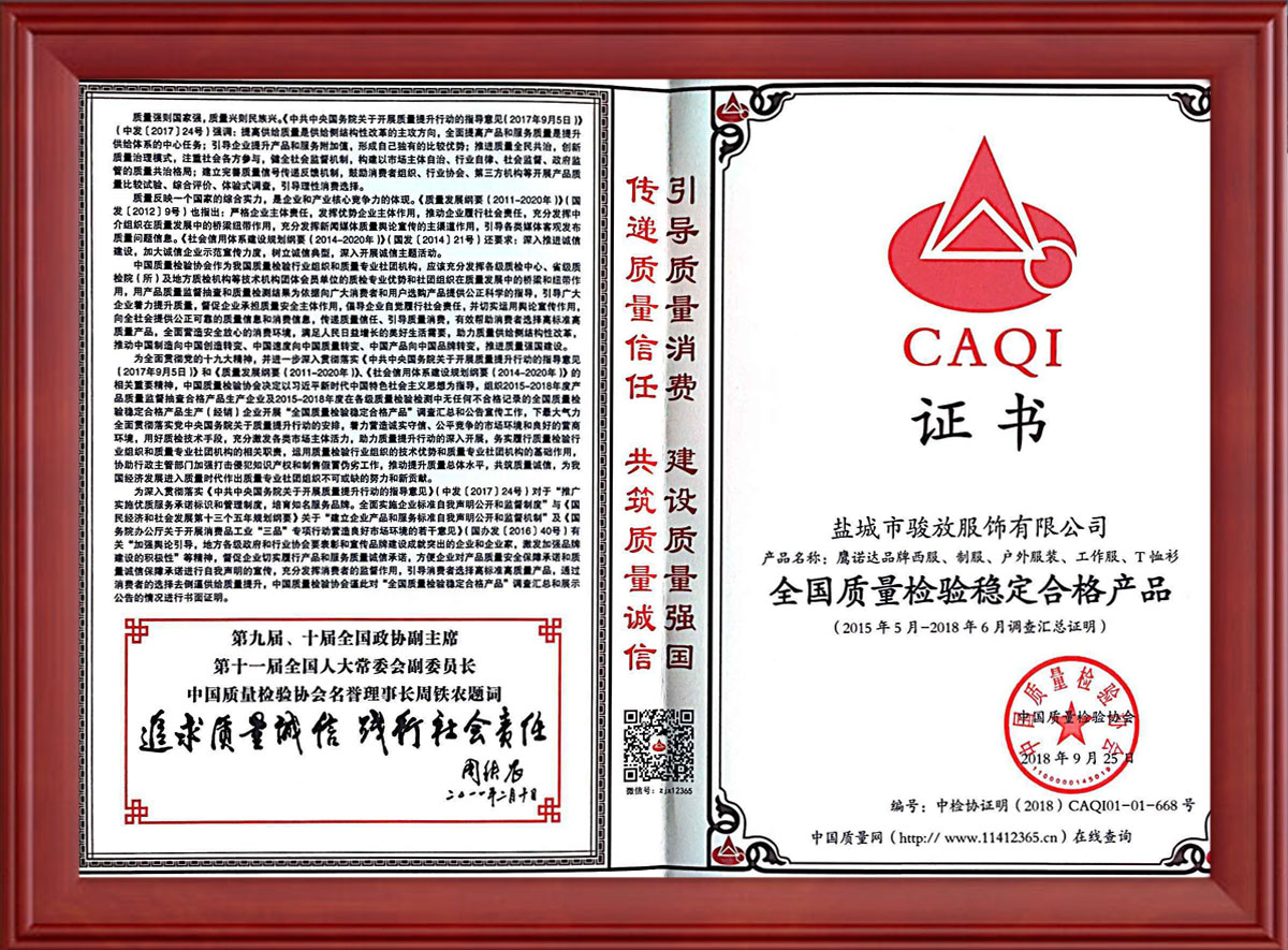 高档冲锋衣品牌质量合格证书 高档冲锋衣品牌质量合格证书