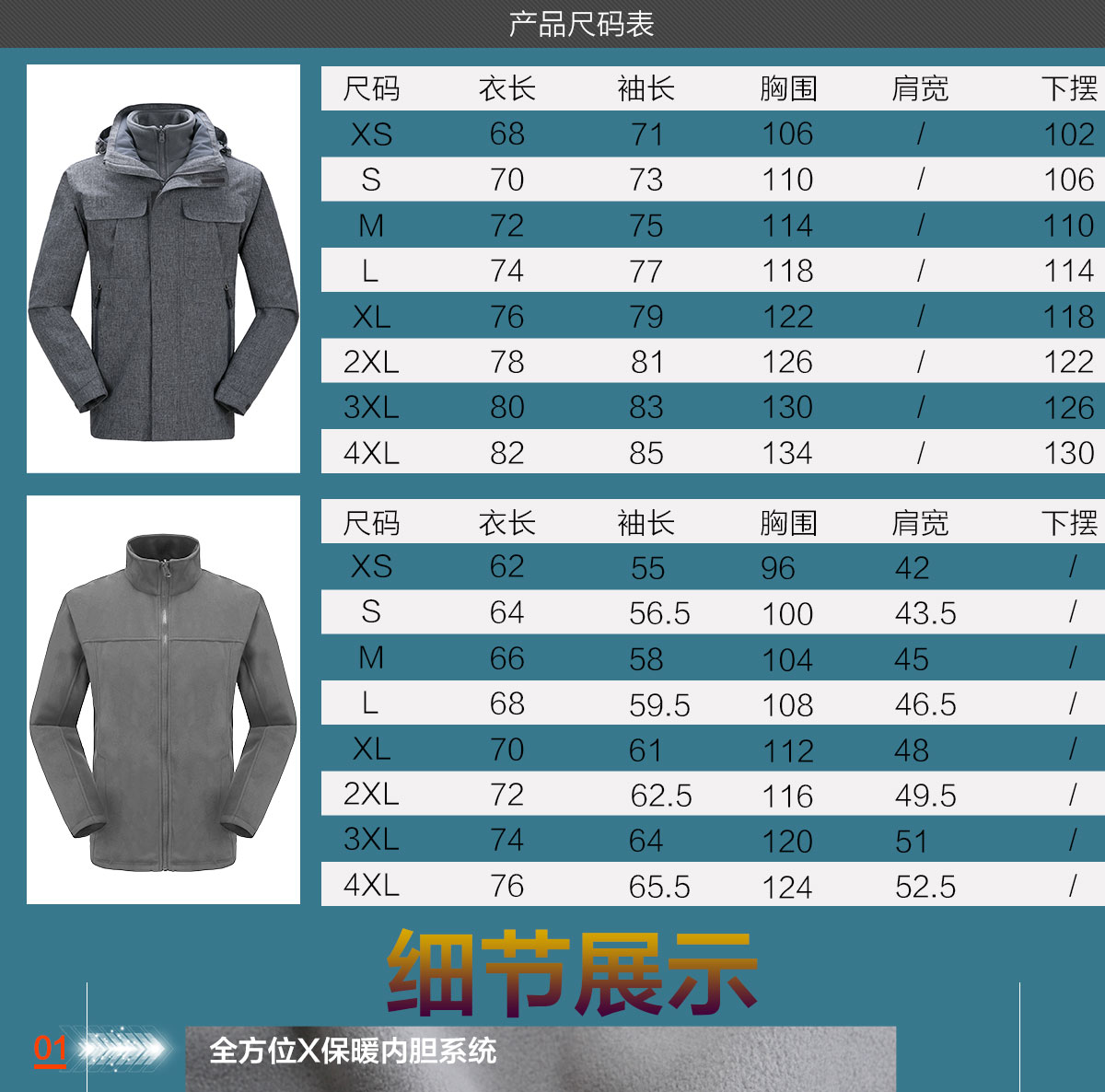 冲锋衣尺码表 冲锋衣尺码表