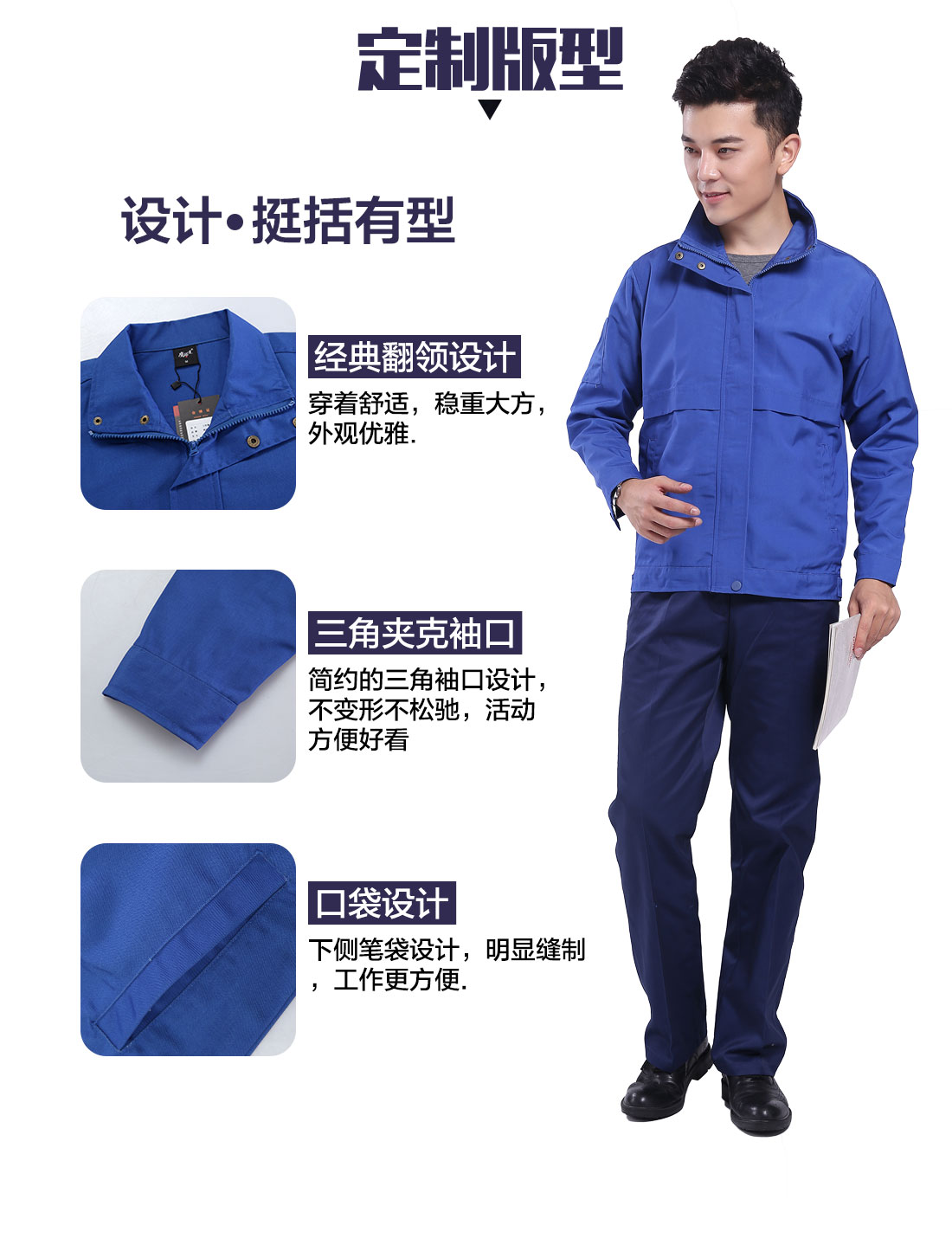 设计师秋季工作服定制版型