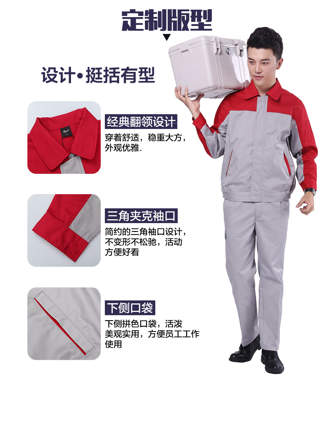 设计师劳保工作服套装定制版型