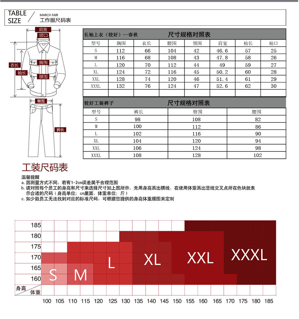 春季深青色工作服的尺寸