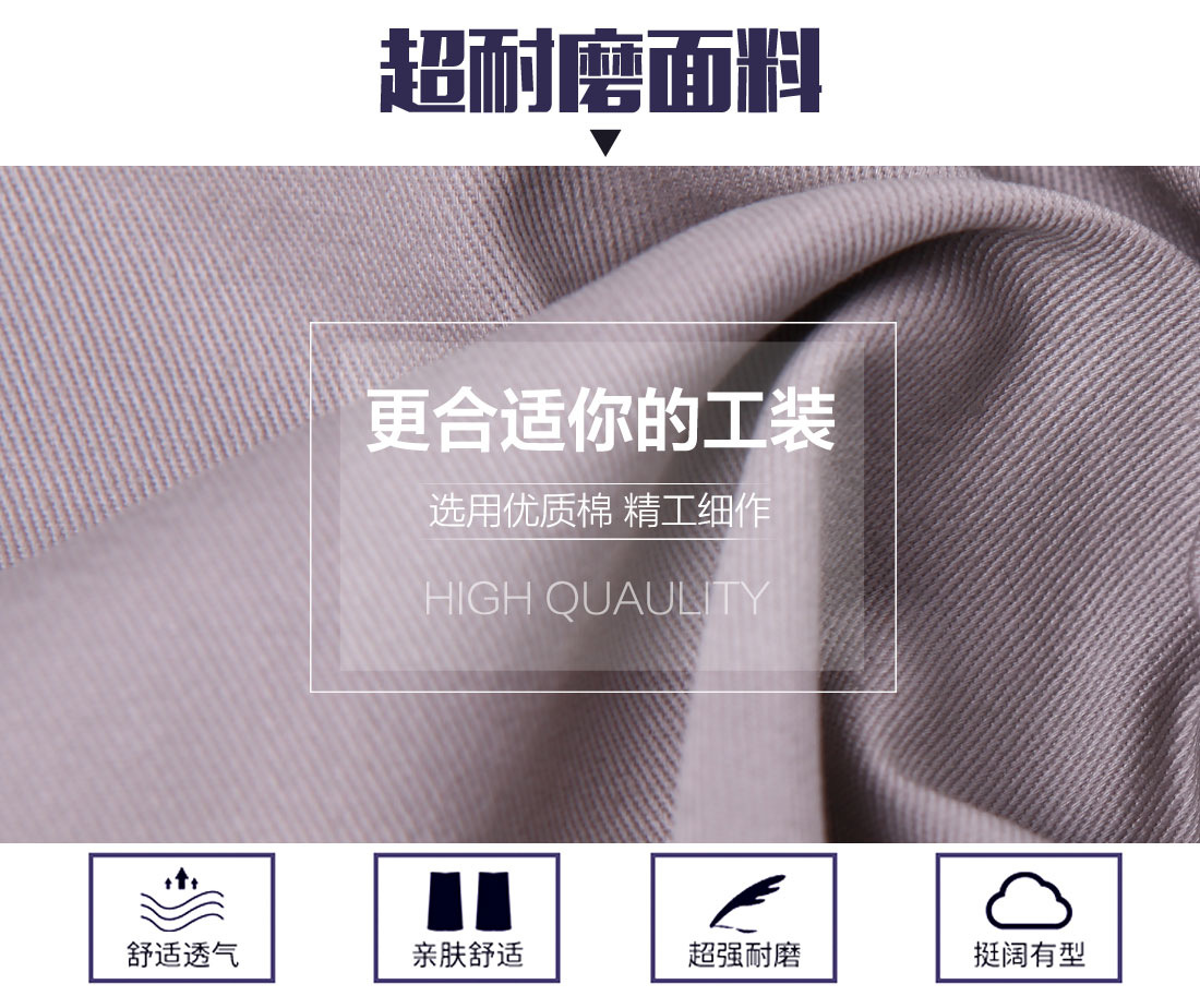 夏季工作服面料耐磨,舒适,透气