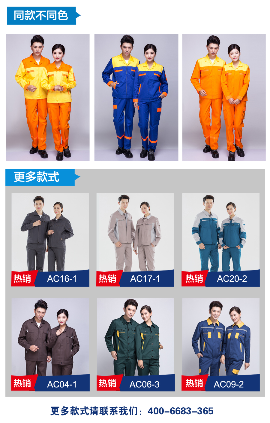 春秋长袖工作服款式 春秋长袖工作服款式