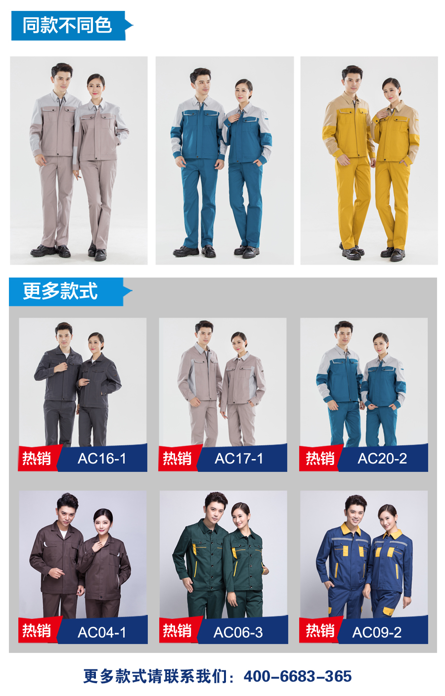 常州秋季工衣款式 常州秋季工衣款式